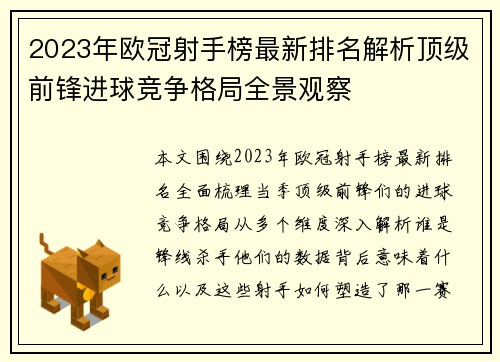 2023年欧冠射手榜最新排名解析顶级前锋进球竞争格局全景观察