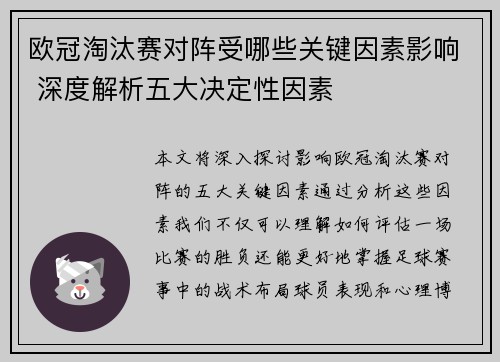 欧冠淘汰赛对阵受哪些关键因素影响 深度解析五大决定性因素