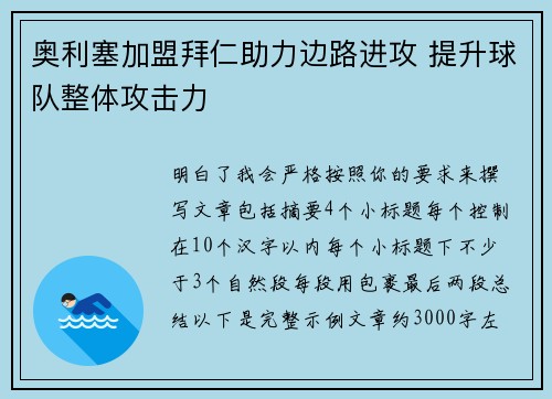 奥利塞加盟拜仁助力边路进攻 提升球队整体攻击力 奥利塞加盟拜仁助力边路进攻 提升球队整体攻击力